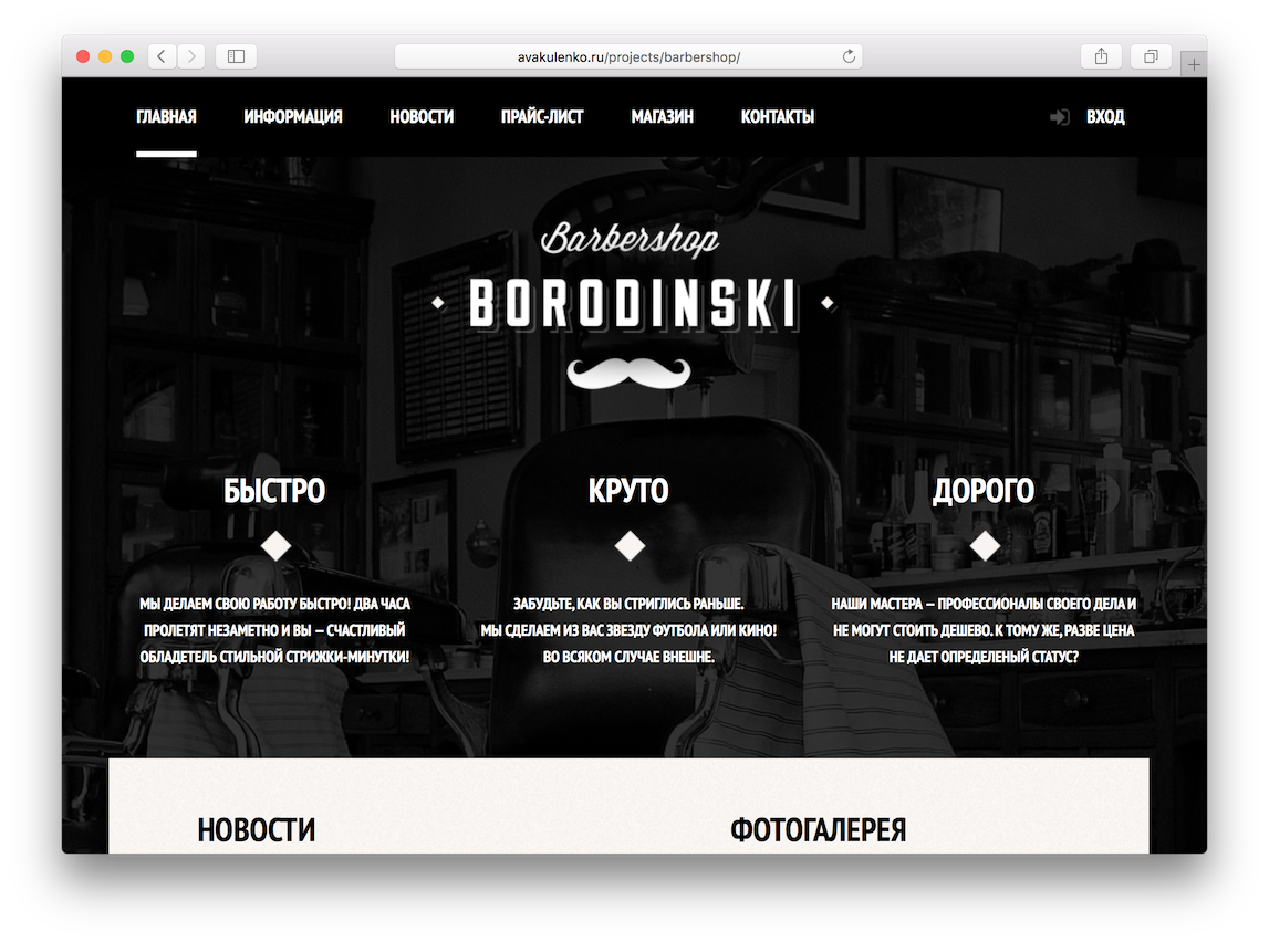 Скриншот страницы барбершопа Бородинский